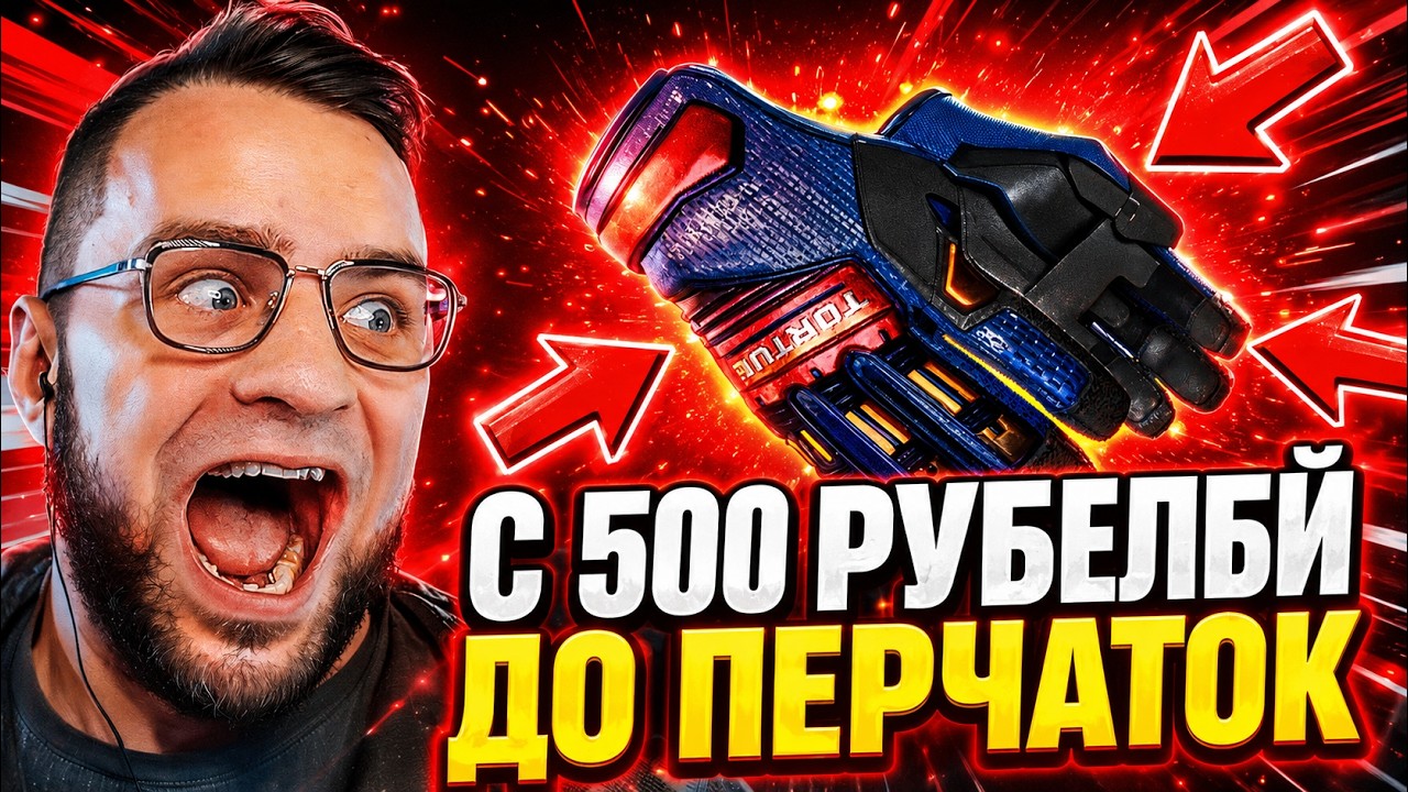 🟥 ВЫБИЛ ПЕРЧАТКИ с 500 РУБЛЕЙ в CS 2 - ЭТО НАДО ВИДЕТЬ в CS 2 - КЕЙС БАТЛ на DINODROP