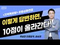[초등 2차 윤승현] 심층면접 알고리즘 이렇게 답변하라, 10점이 올라간다 _1강
