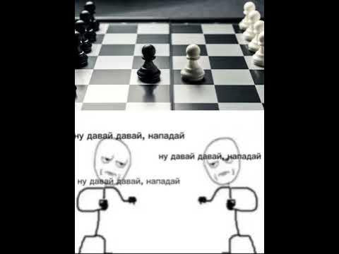 Ну давай давай нападай мем звук