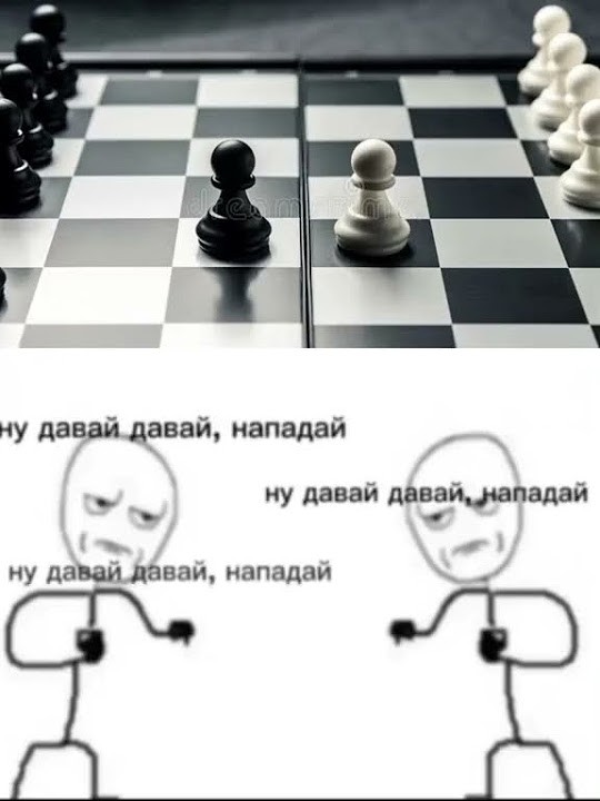 шахматы типа:#мем #мемасики #рофл #жиза #мемы #мемныйкамушек - YouTube