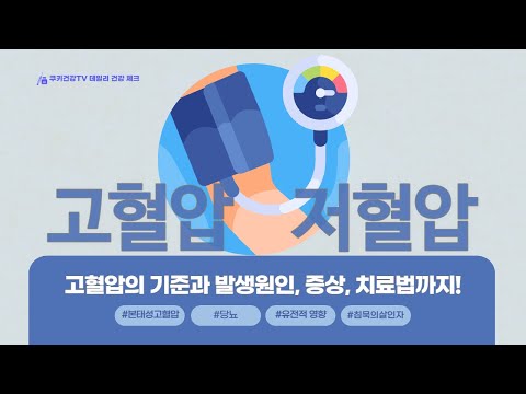 <strong>혈압약</strong>, <strong>부작용</strong> 일으킨다는게 사실일까?!💊｜고혈압에 대한 모든 것