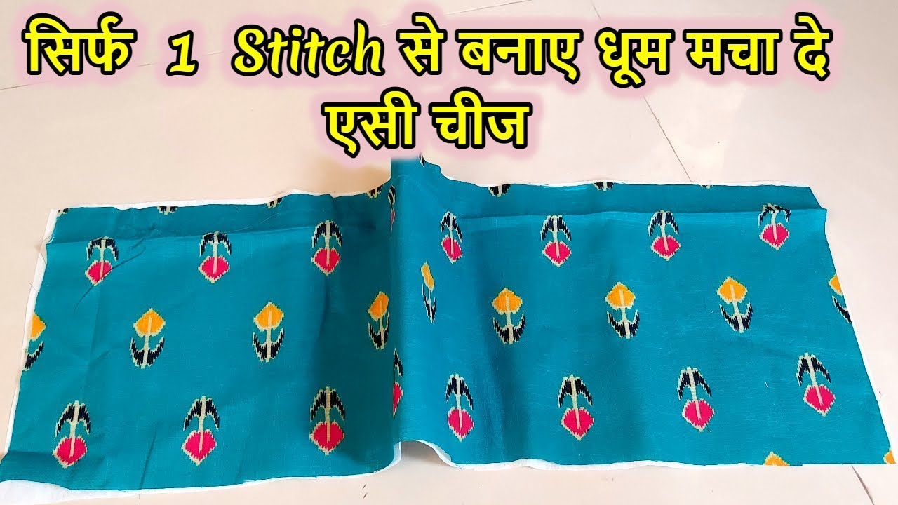 सिर्फ 1 stitch लगाऐ और बनाए सबसे शानदार चीज New easy making idea from
