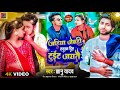  gyanu yadav new maithili sad song 2024 