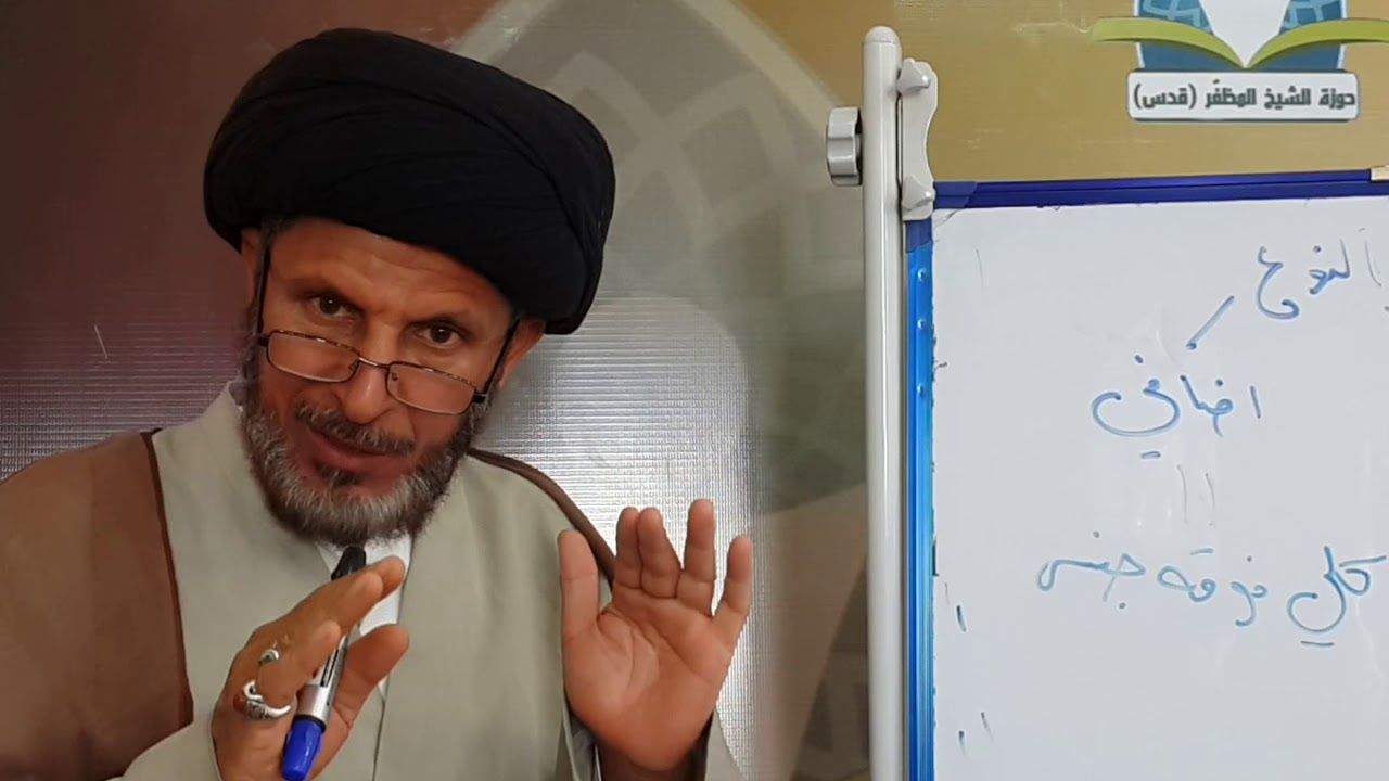 منطق المظفر|| الكليات الخمسة