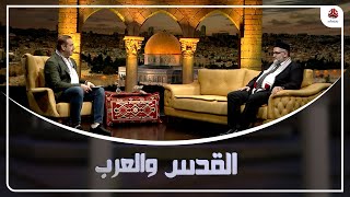 أسبوع القدس .. تذكير بالمدينة الأسيرة | القدس والعرب