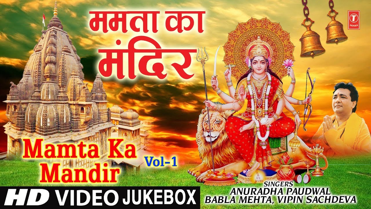    I Navratri 2019 Special I Mamta Ka Mandir I Superhit Collection of Devi Bhajans