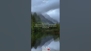 إننا يتذكر أولو الألباب القارئ عبد الله غيلان