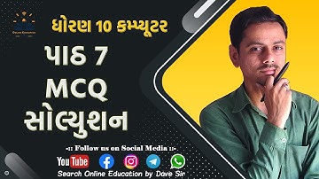 Std 10 Computer Ch 7 MCQ Solution | Dhoran 10 computer ch 7 MCQ Solution