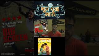 🎬 #bhoolchukmaaf Week 1 helps short-run movies 💥 Rajkummar Rao & Wamiqa Gabbi win hearts 🌟#shorts