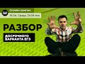 ДОСРОЧНЫЙ ВАРИАНТ ЕГЭ | БИОЛОГИЯ 2020 | РАЗБОР | Даниил Дарвин