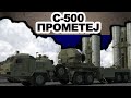 S-500 PROMETEJ - 2 MINUTA I...