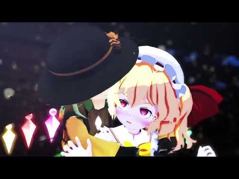 【東方MMD】Inseparable Destructive Duo~ 最高の妹