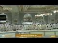 صلاة الفجر من الحرم المكي يوم الأربعاء 10 ذو الحجة 1447 27 مايو 2026 الشيخ بدر التركي 