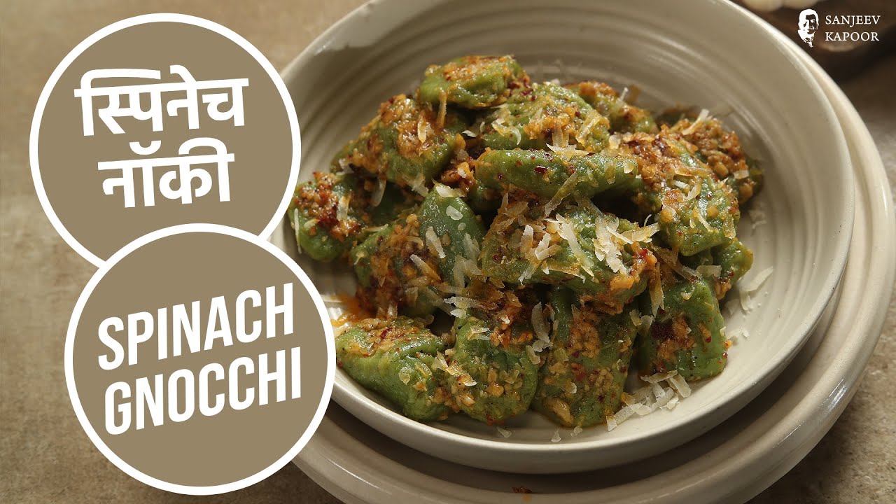 स्पिनेच नॉकी  | Spinach Gnocchi | Sanjeev Kapoor Khazana | Sanjeev Kapoor Khazana  | TedhiKheer