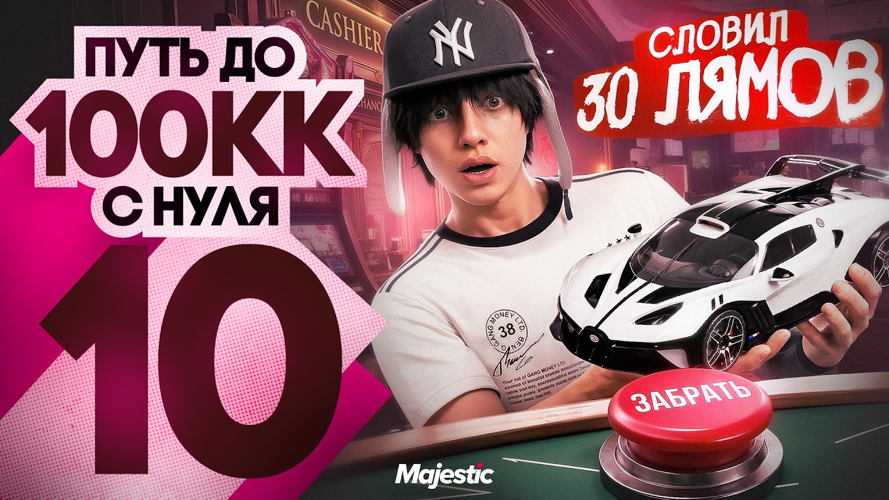 СЛОВИЛ БУГАТТИ БОЛИД за 33.000.000$ - ПУТЬ до 100КК #10 GTA 5 RP / MAJESTIC RP