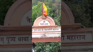 kainchi Dham ❤️ #shorts #kainchidham #nainital #rishikesh #neemkarolibaba #shortvideo #viral #fyp