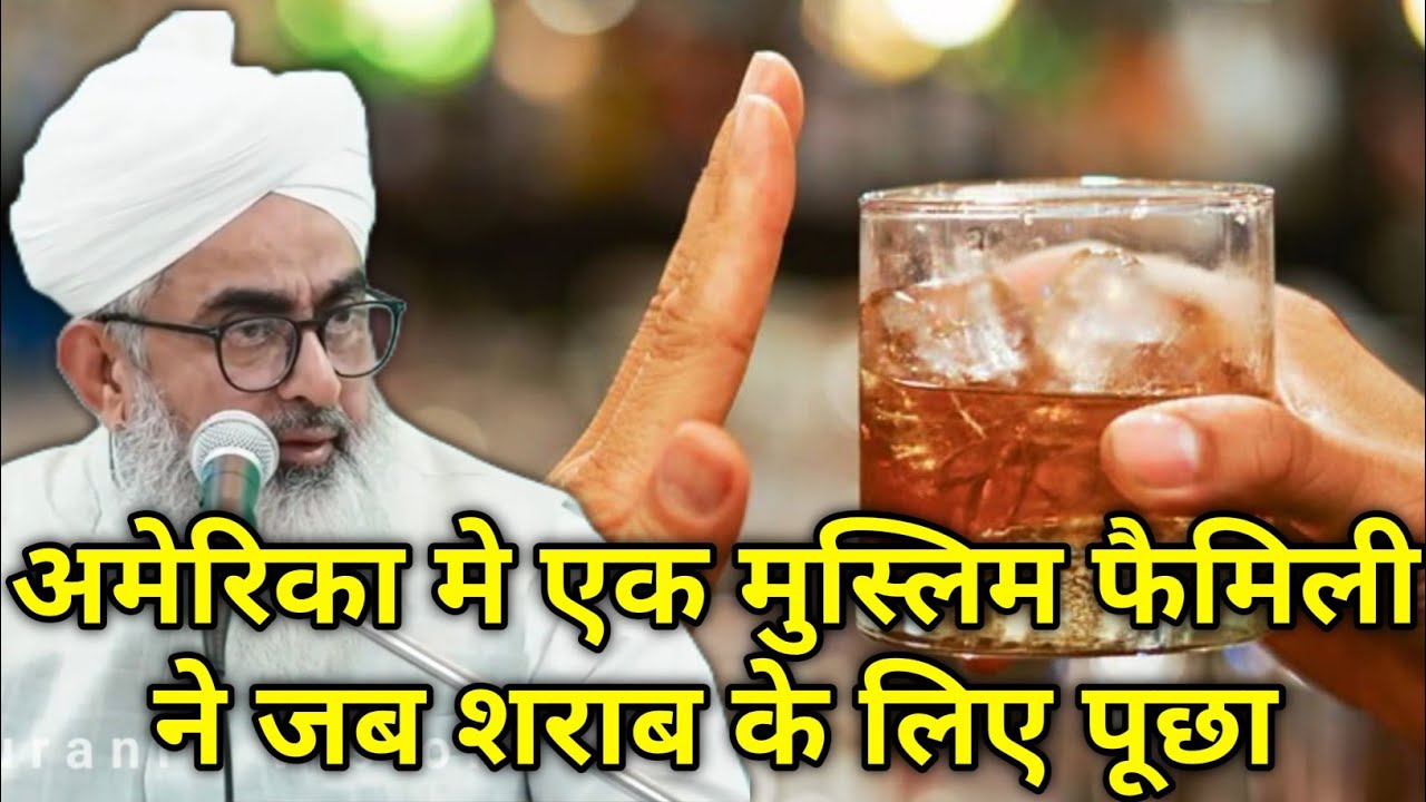 America Me Ek Muslim Family Ne Jab Sharab Ke Liye Pucha - Maulana Shakir Noorie 