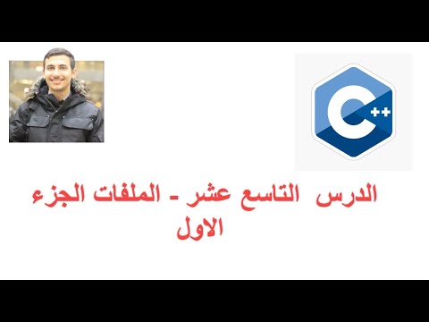 19   الملفات الجزء الاول