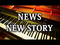 NEW STORY  NEWS ピアノ 弾いてみた