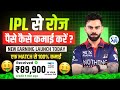 Best Betting App for IPL? ⚠️ Truth Revealed | Safe or Scam in 2026