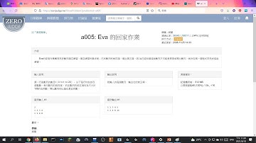 [Zerojudge]a005 Eva 的回家作業(C++)
