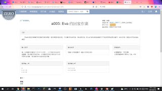 [Zerojudge]a005 Eva 的回家作業(C++)