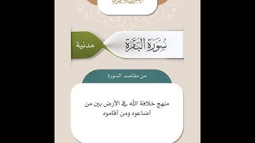 سورة البقرة (1-50 ) ✨