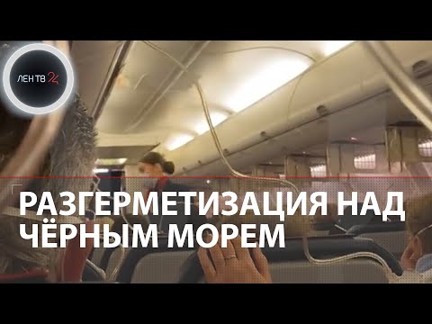 Рейс Сочи-Петербург вернулся в аэропорт из-за разгерметизации кабины