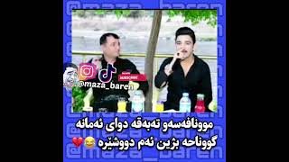 Funny Kurdish #maza_baren#mazabaren#azafalsteni