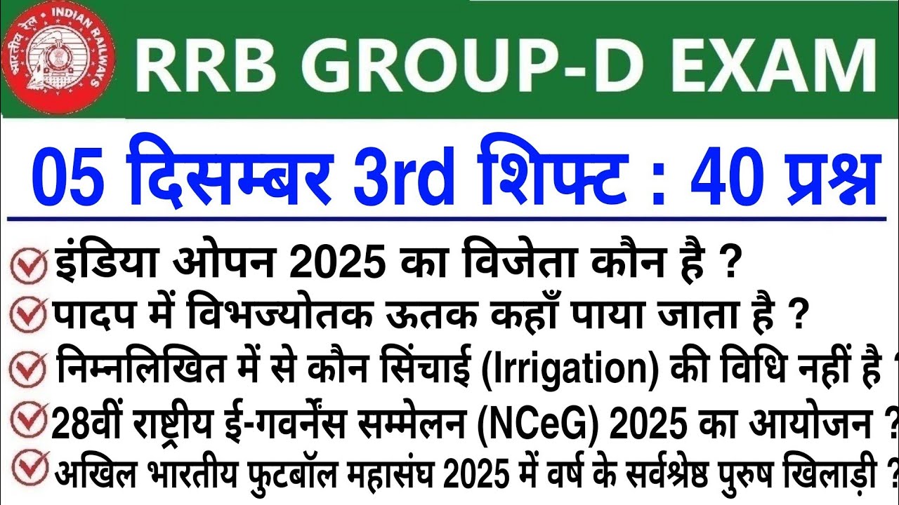 RRB Group D Review 3rd Shift 05 December 2025 | RRB  Group D Exam Analysis today|RRB Group D Review 