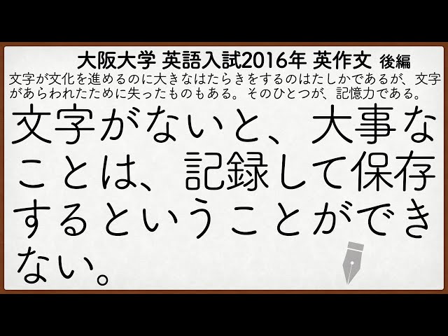 大阪大学2016年入試 英語英作文解説 後編【英作文254】 - YouTube