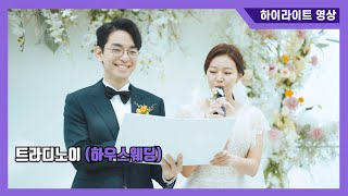 트라디노이 / 결혼준비 / 본식DVD / 웨딩영상 / OUR WEDDING VIDEO / 스케치스토리