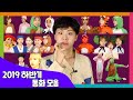 2019 하반기 동화 모음집 모아보기 / 동화책 읽어주기 / 플레이앤조이, PlayNJoy