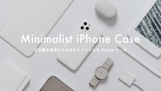 SUB【iPhone】引き算の美学から生まれたミニマルなiPhoneケース