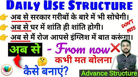 95_Daily Use Advanced English Structure | Spoken English #shorts #viral