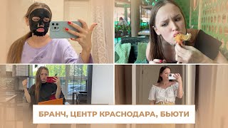 VLOG: азиатский бранч, прогулка по КРД, трени, анализы, наращивание волос, шоппинг, сборы на море