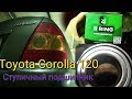 Toyota Corolla 120 Замена ступичного подшипника 🎭