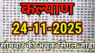 Kalyan Matka 24112025 Kalyan Trick Kalyan Today Kalyan Satta Matka
