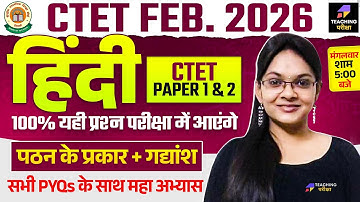 CTET Feb 2026 Hindi Class | CTET Paper 1 & 2 Hindi Marathon | CTET Hindi By Isha Ma
