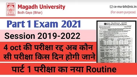 Magadh University BA/BSc/Bcom| Part 1 Exam 2021परीक्षा रद्द होने के बाद समझे कब कब होगी परीक्षा