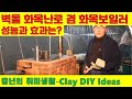 벽돌로 만든 거꾸로 타는 화목난로 화목보일러 성능과 효과는-중년의 취미생활, New way to make firewood stove, Clay DIY Ideas, 개냥이와 화목난로