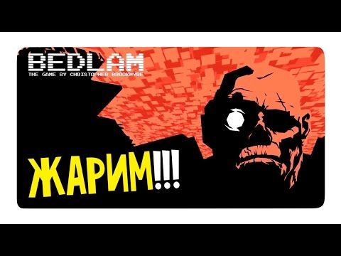 BEDLAM (Game) / ПРОХОЖДЕНИЕ #2