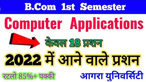 B.Com 1st Semester Computer Applications paper 2022 important question, Agra University,paper hacker