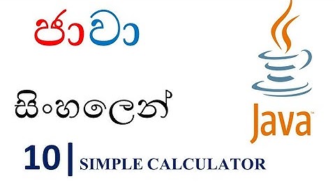 Java Sinhala Tutorial | 10 - Simple Calculator -Shanaka Wijerathna