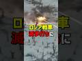 【衝撃映像】鉄の棺桶と化したロシア戦車！ウクライナが一瞬で無力化へ