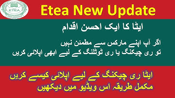 ETEA Retotaling And Rechecking Online Apply | How to Apply for Online Re-Totaling BISEP 2022