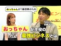 40-50代が大活躍?!セカンドキャリアでビジネスを躍進!!