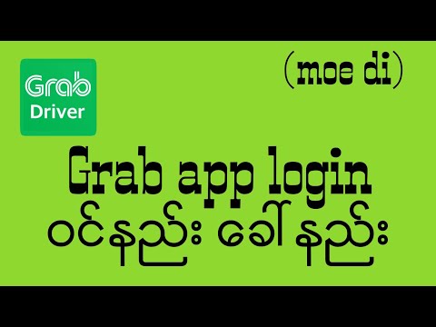Grab login ဝင္နည္း /ေခၚနည္း /how to login grab driver