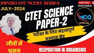 CTET Science Paper 2 | CTET Paper 2 Science | ctet 2024 | Respiration