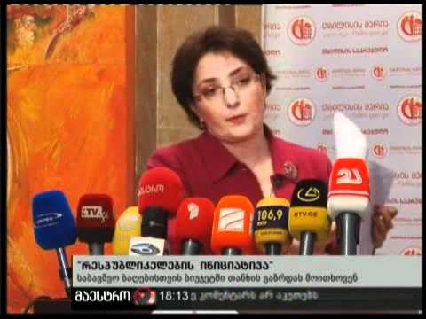 17/01/11 რესპუბლიკელების ინიციატივა